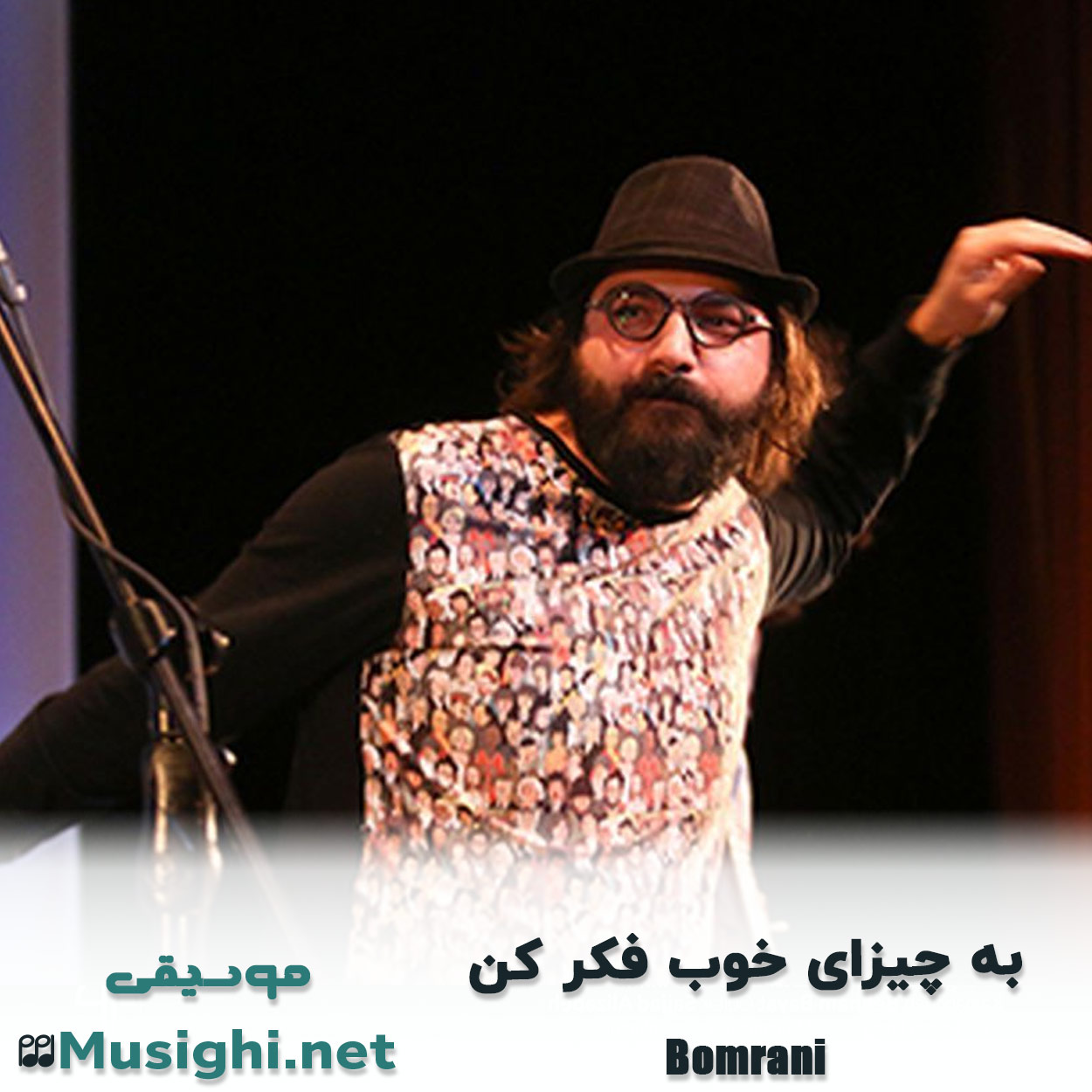 دانلود اهنگ به چیزای خوب فکر کن گروه بمرانی